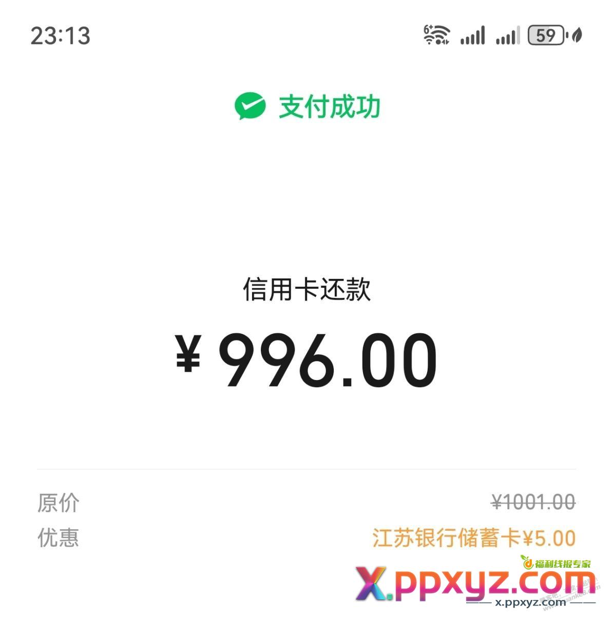 江苏银行微信还款1000-5 - PPXYZ线报