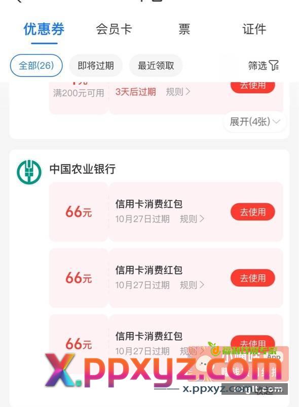 农行APP-城市专区 - PPXYZ资源网