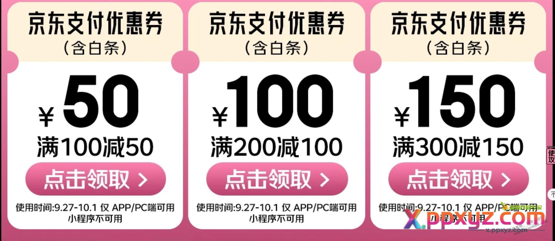 JD【五折券】，先领取备用！ - PPXYZ线报