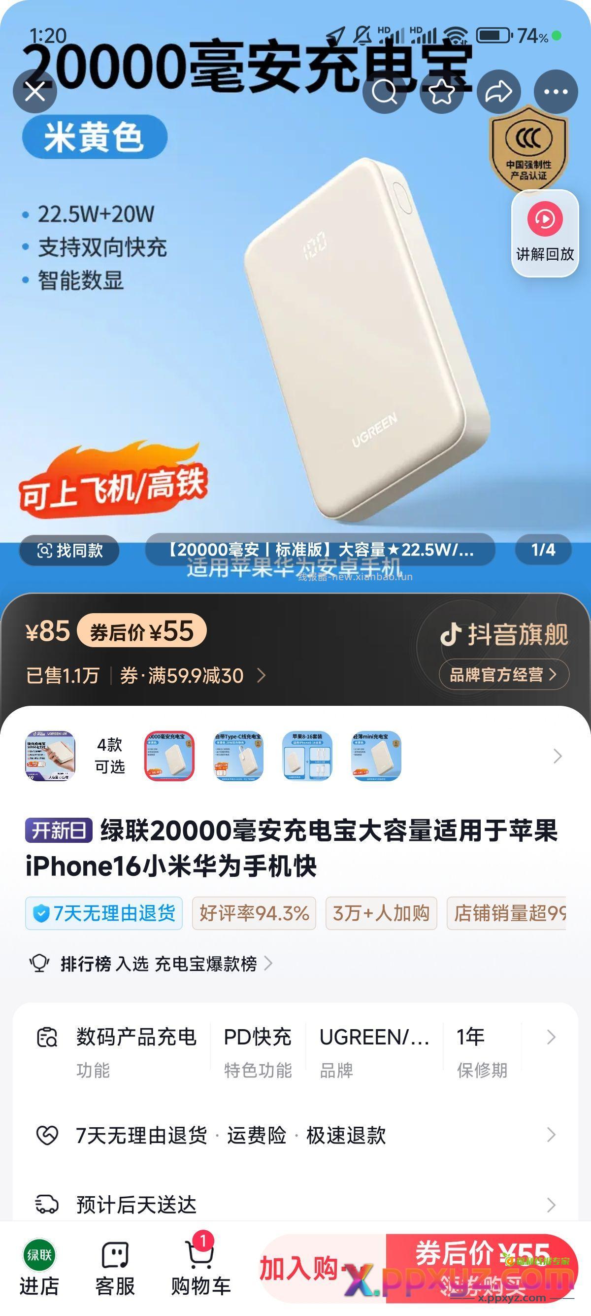 绿联充电宝 +3 58元代拍 - PPXYZ资源网