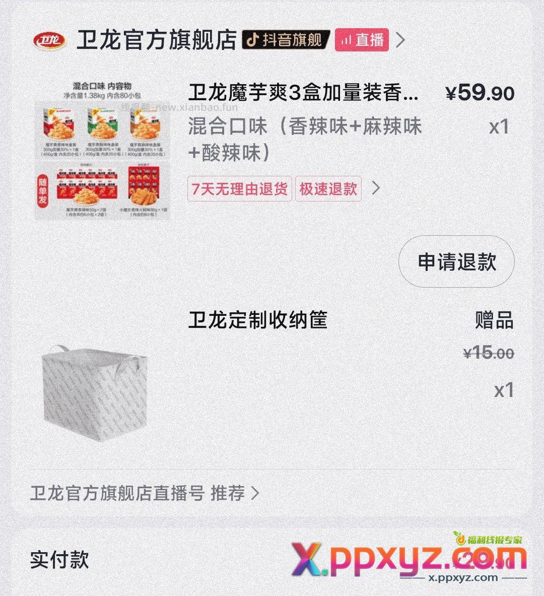 终于刷到魔芋爽啦 - PPXYZ资源网