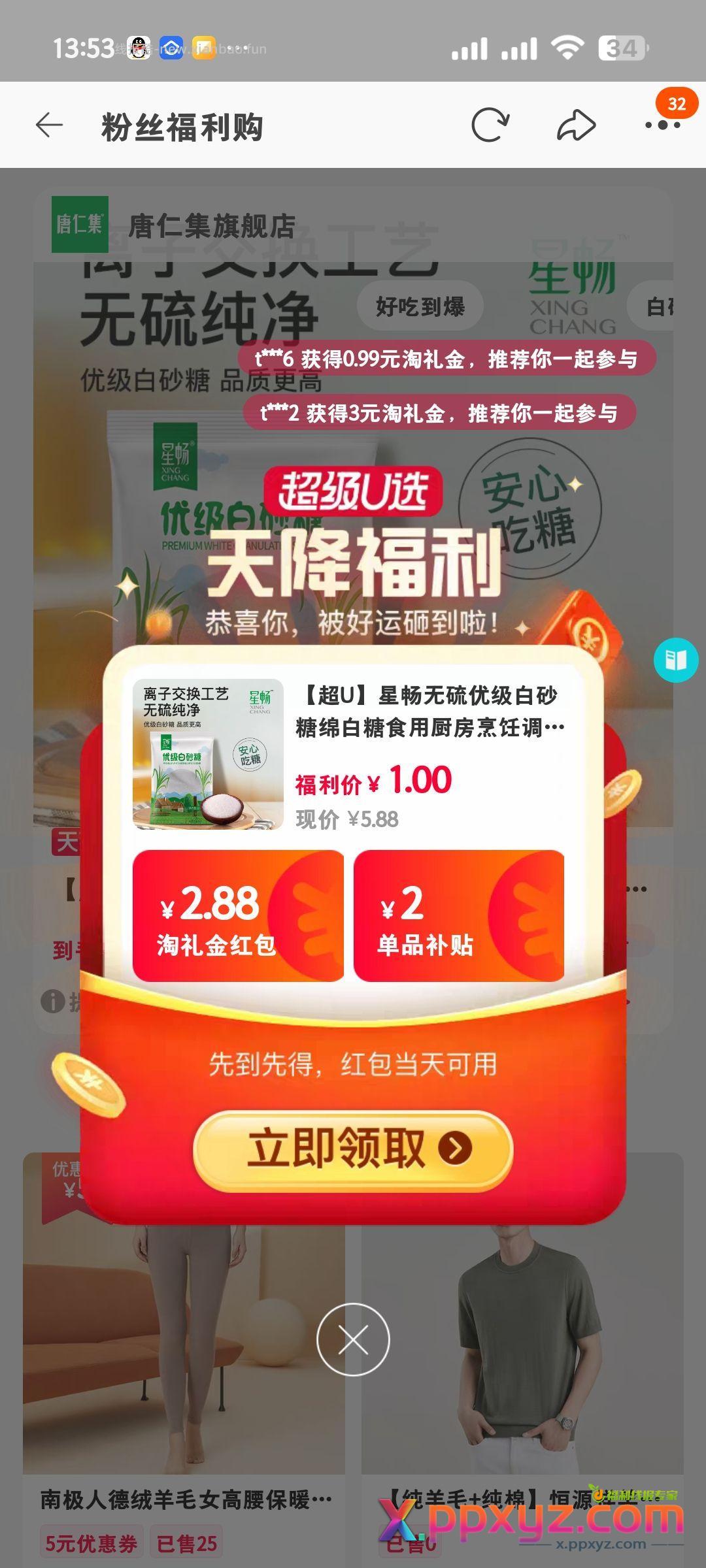 一块钱400g白糖 - PPXYZ资源网
