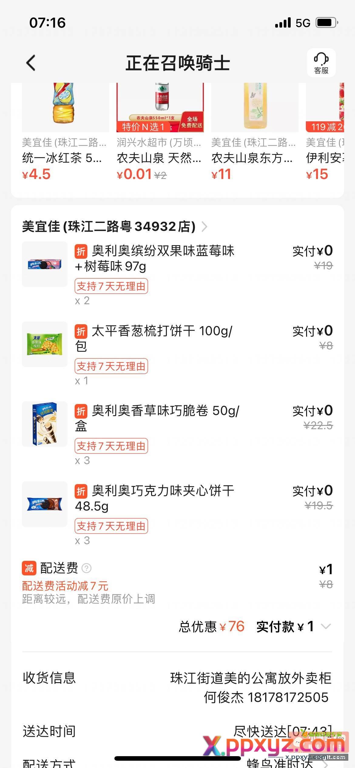 饿了吗美宜佳找有69-30的店铺 - PPXYZ资源网