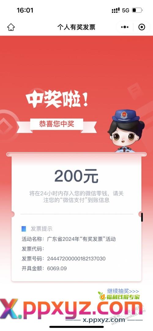 广东fp发大财了 - PPXYZ线报