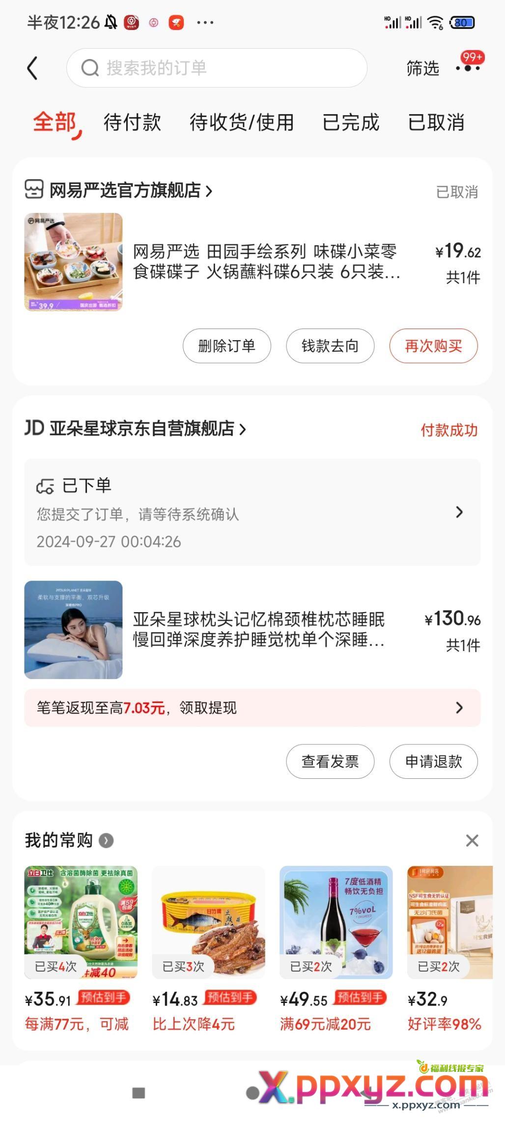 亚朵二代枕不可用券，一代实付122算好价吗？ - PPXYZ线报