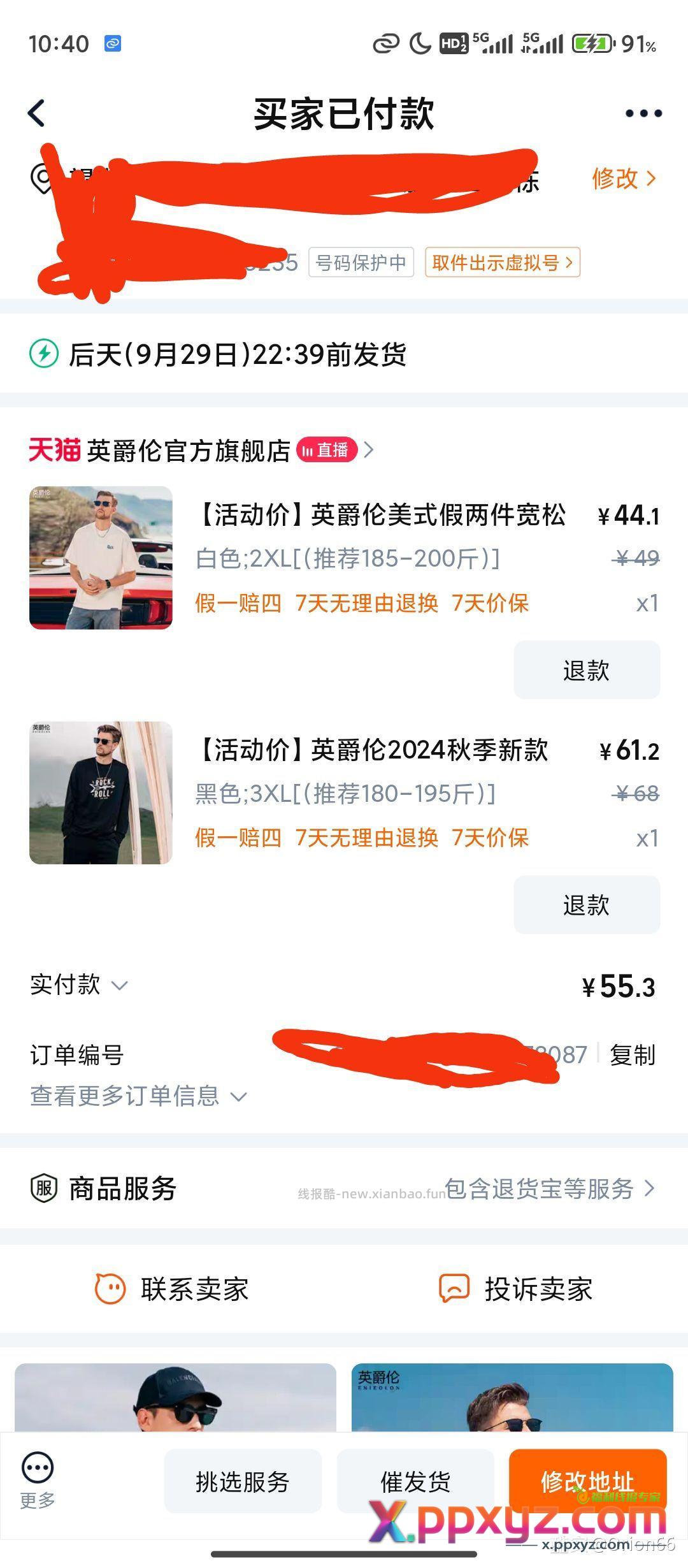 实付55退44 11买两件 - PPXYZ资源网
