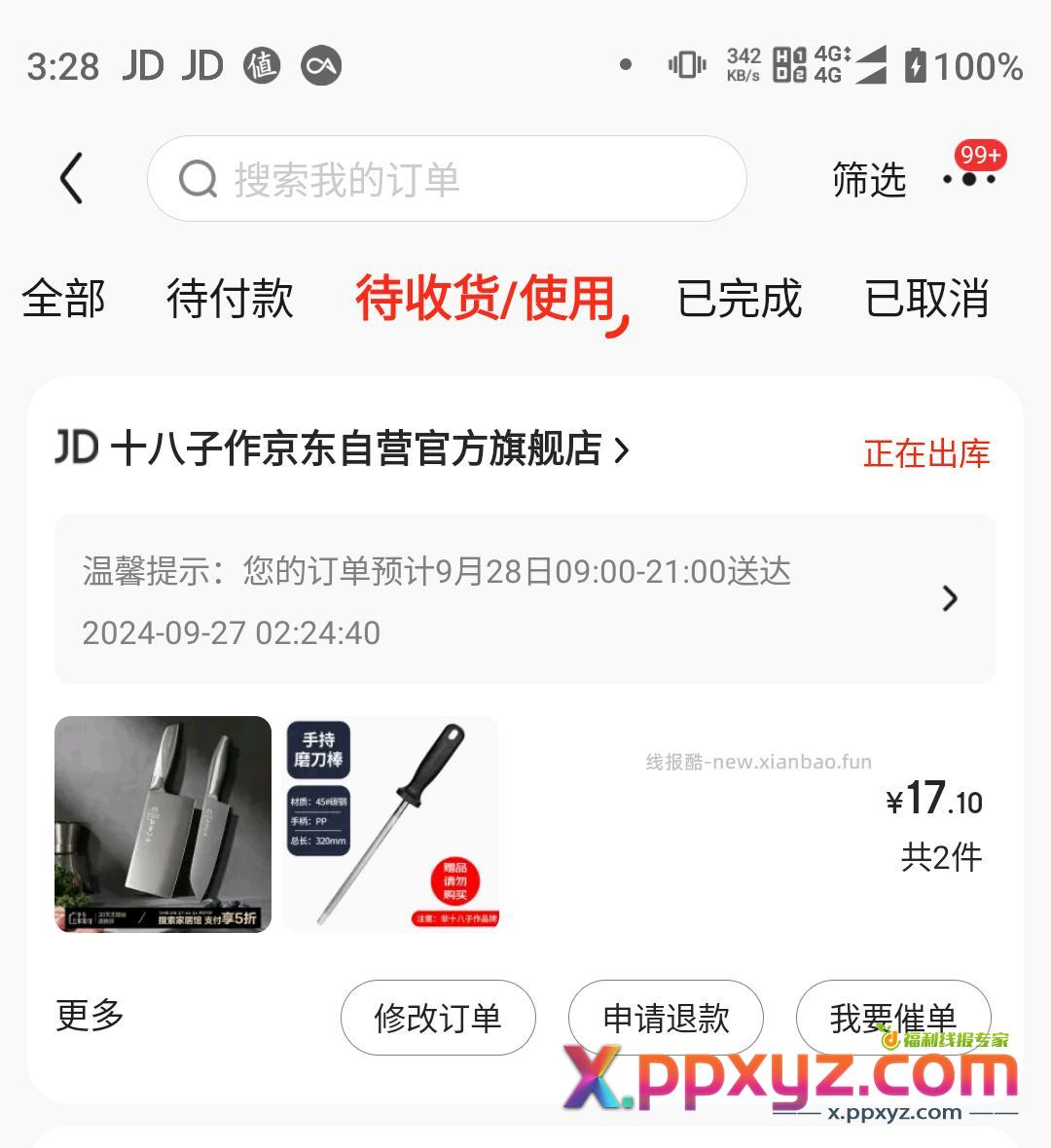 100-50券买刀 17元刀具 凑 付款显示三百多 - PPXYZ资源网