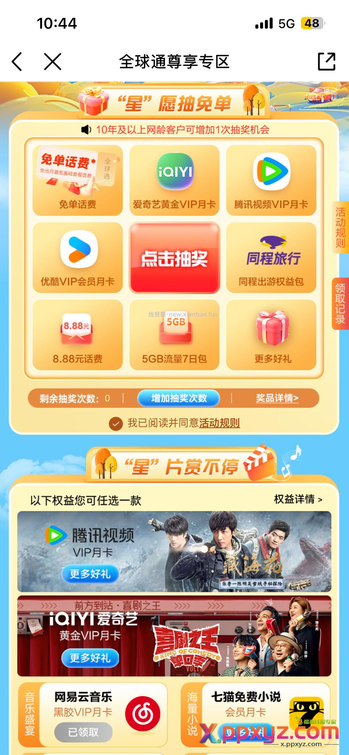 江西移动全球通可以免费领网易云 还可抽奖 - PPXYZ资源网