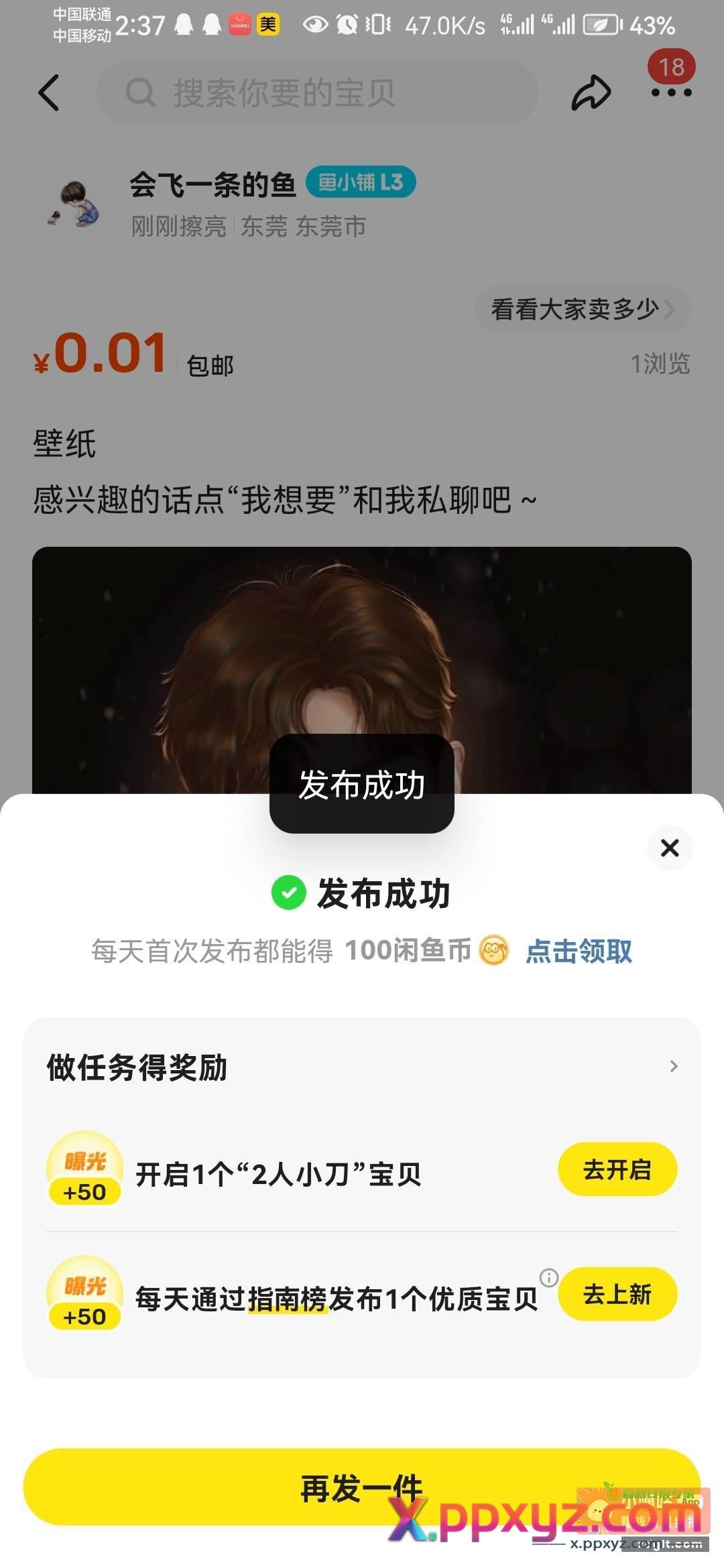 有没有人来互小红花的 - PPXYZ资源网