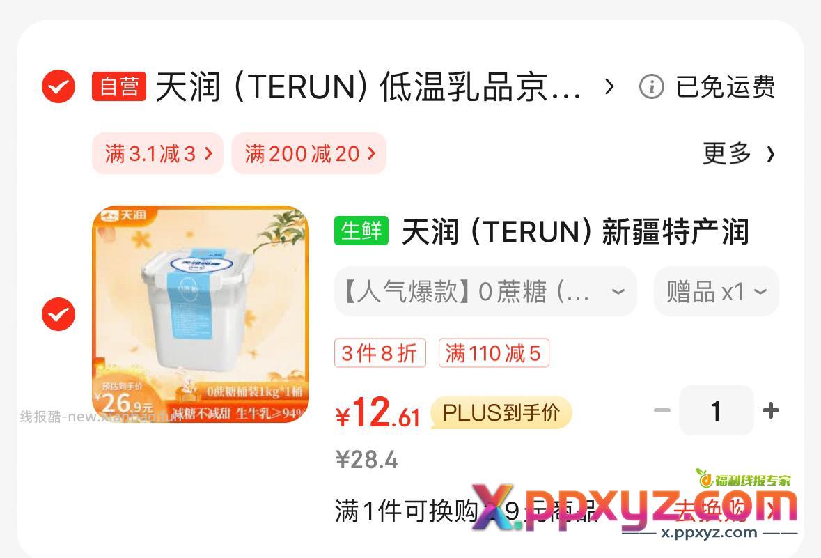 天润（TERUN）1kg*1桶 6-5券 - PPXYZ资源网