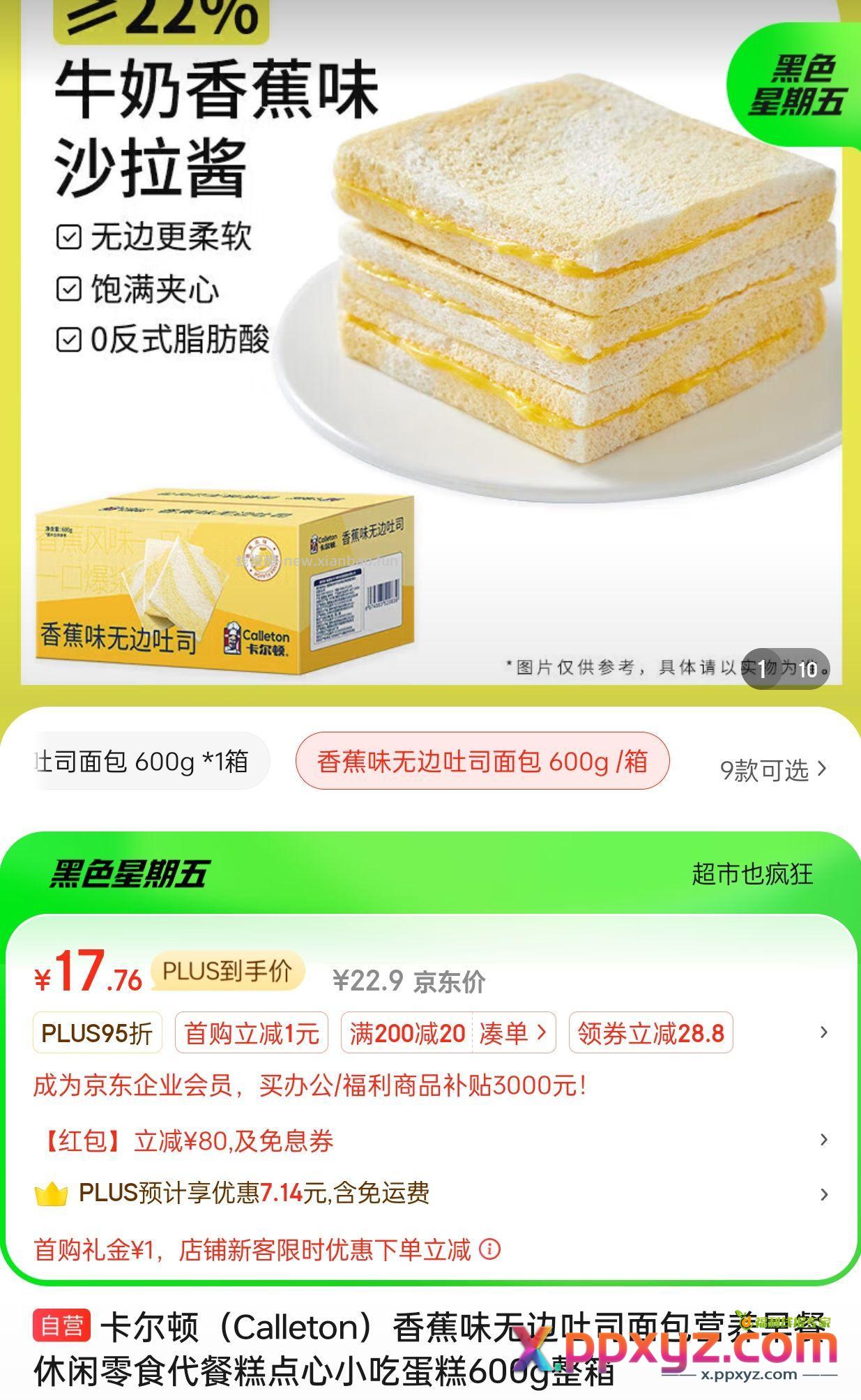 京东 200-20黑五券 部分可领49-10券 - PPXYZ资源网