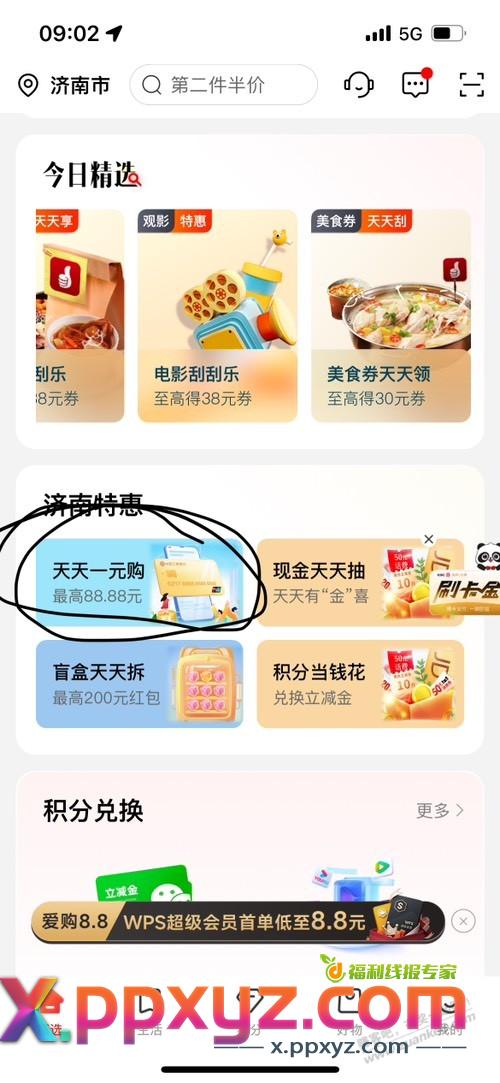 山东工行周五抽奖改成周五一元购了 - PPXYZ线报