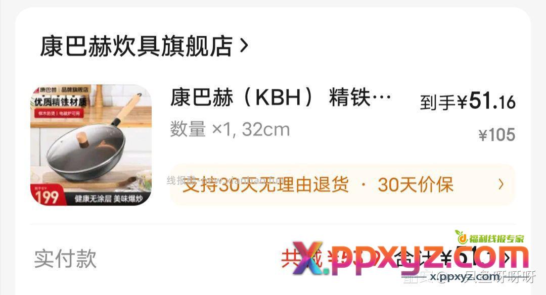 【康巴赫炒锅】 康巴赫炒锅使用100-50支付券到手50元 - PPXYZ资源网