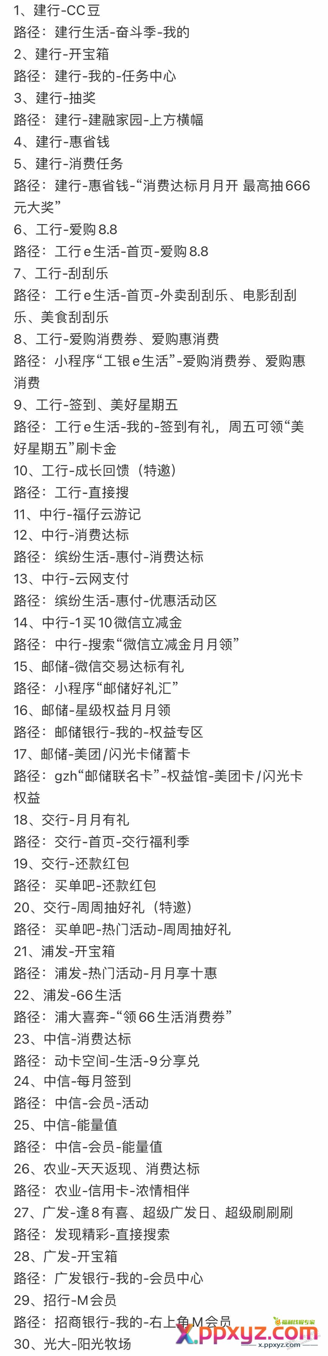 月底了来查漏补缺 - PPXYZ线报