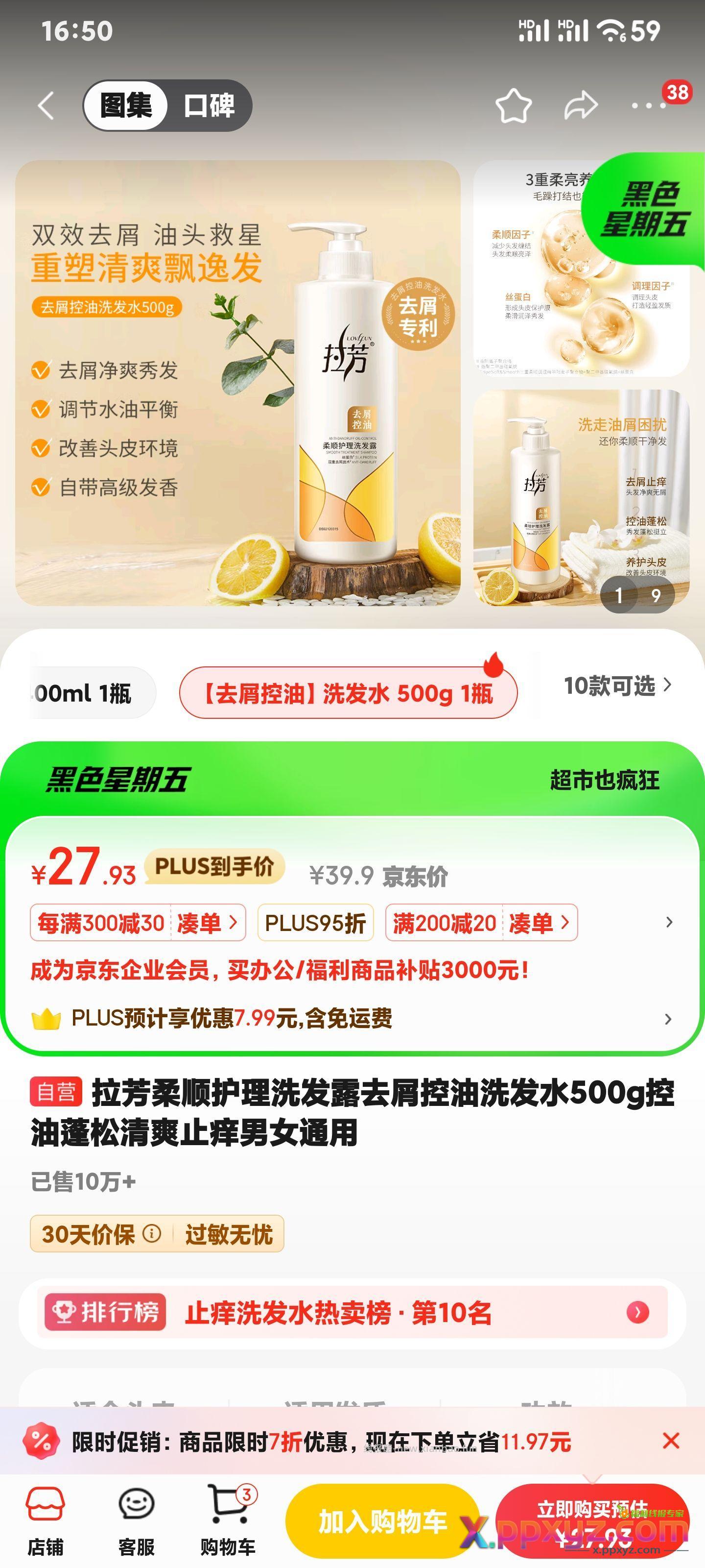 拉芳洗发水500ml 9r自辩我觉得还可以 - PPXYZ资源网