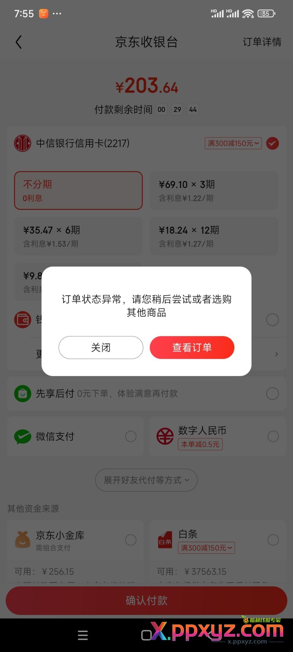 取消了就不让下了？ - PPXYZ线报
