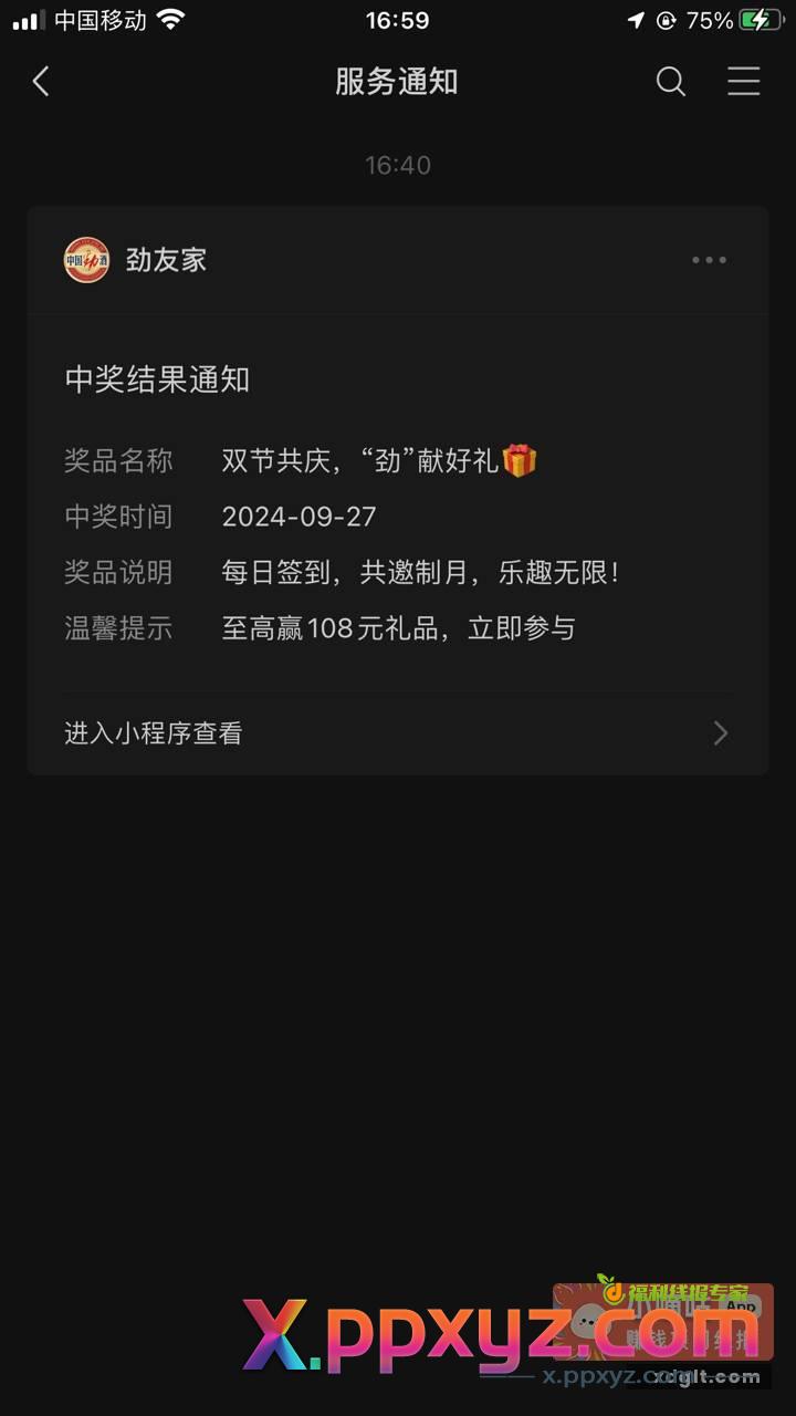 从不喝酒 偏要让我中{ - PPXYZ资源网