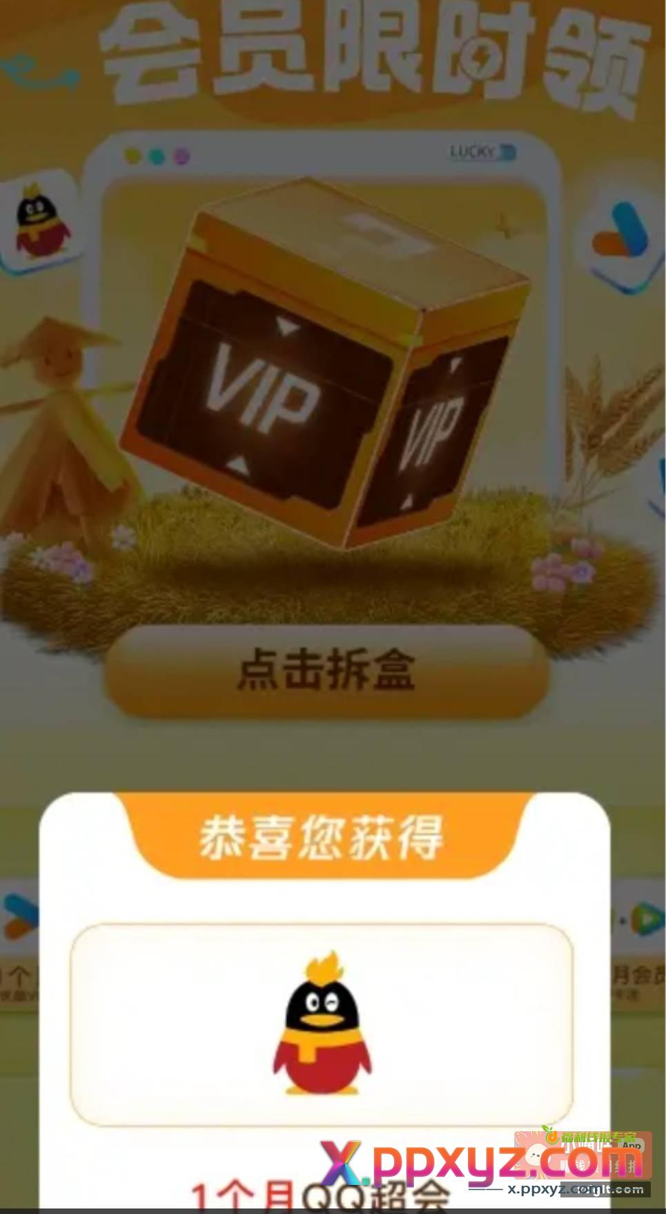 联通手机抽会员必中 - PPXYZ资源网