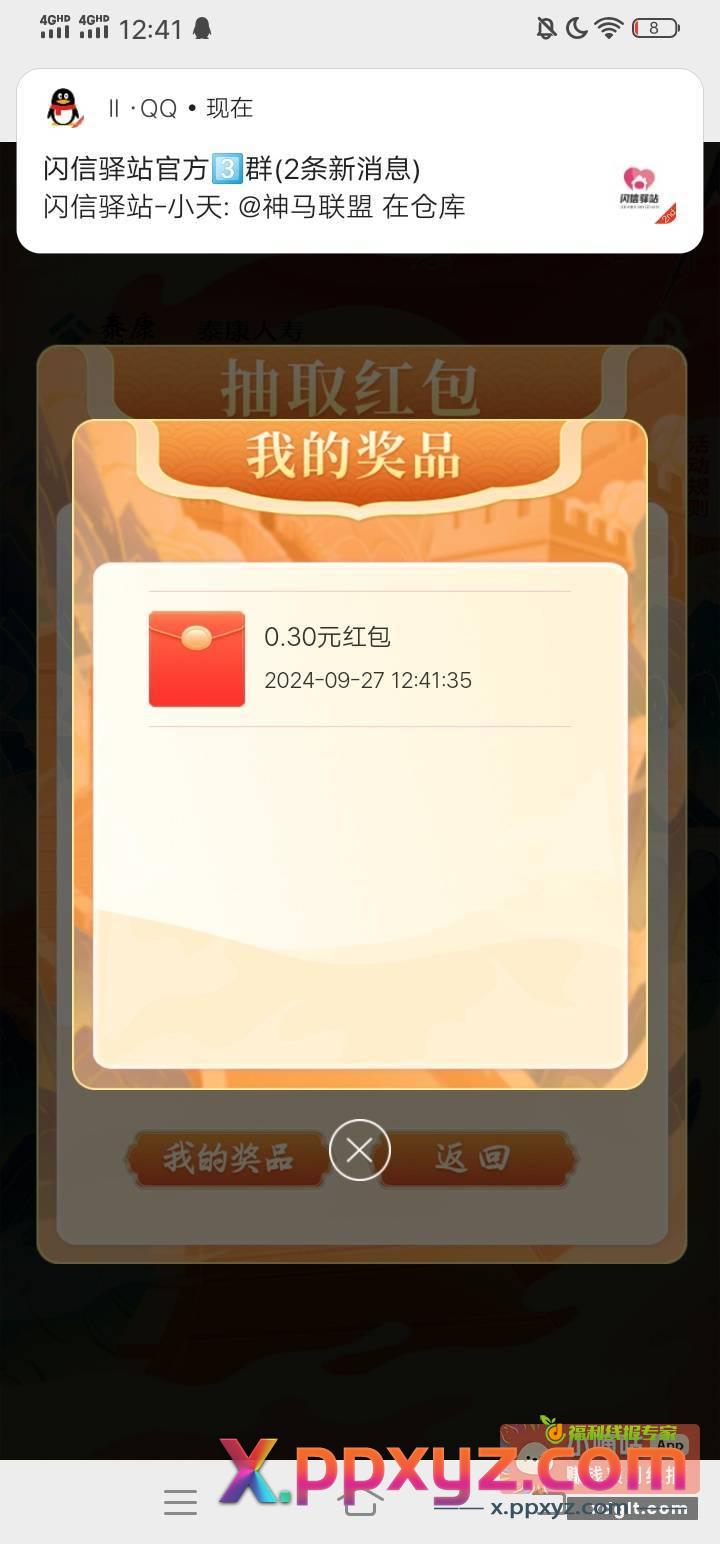 原文必中0.3 - PPXYZ资源网