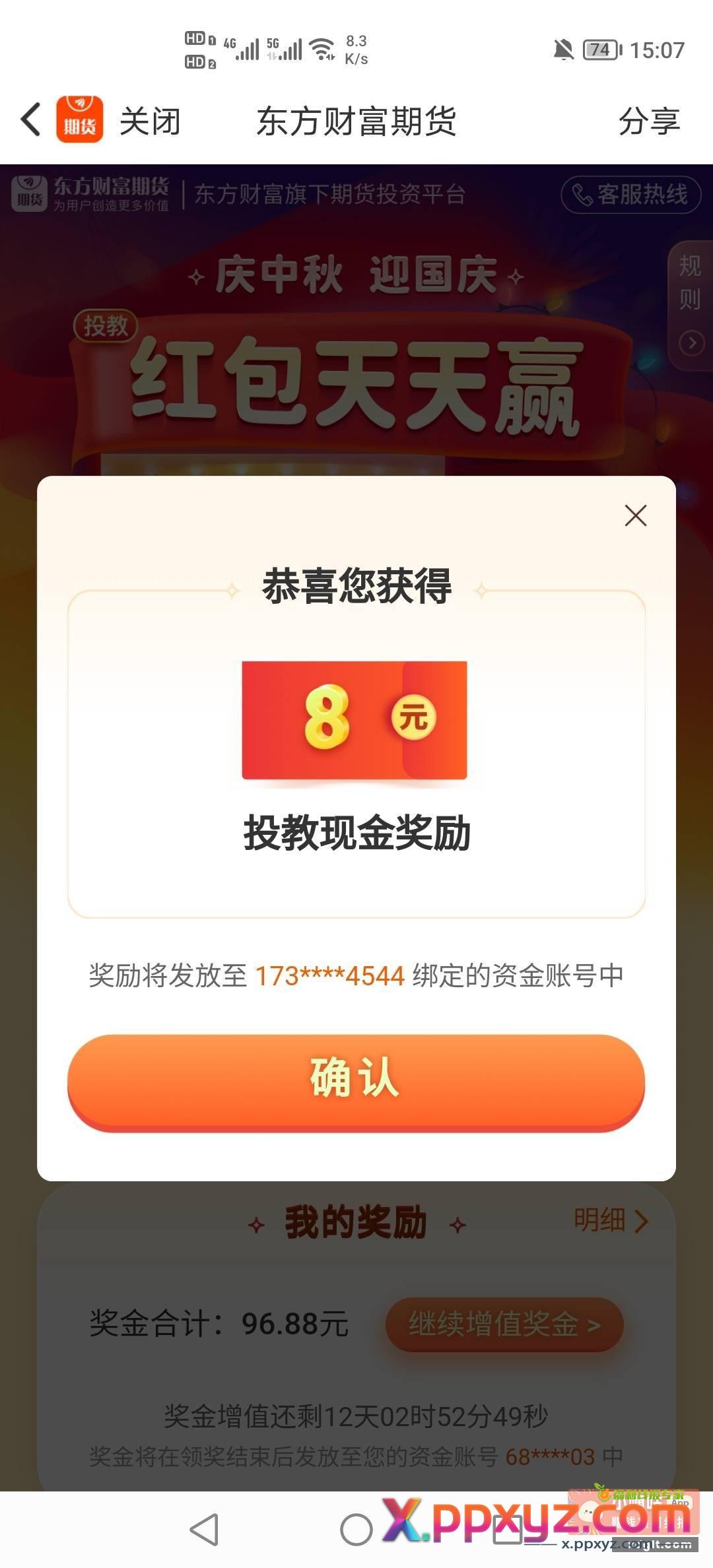 真的服 东方财富期货抽奖3次全是小红包 - PPXYZ资源网