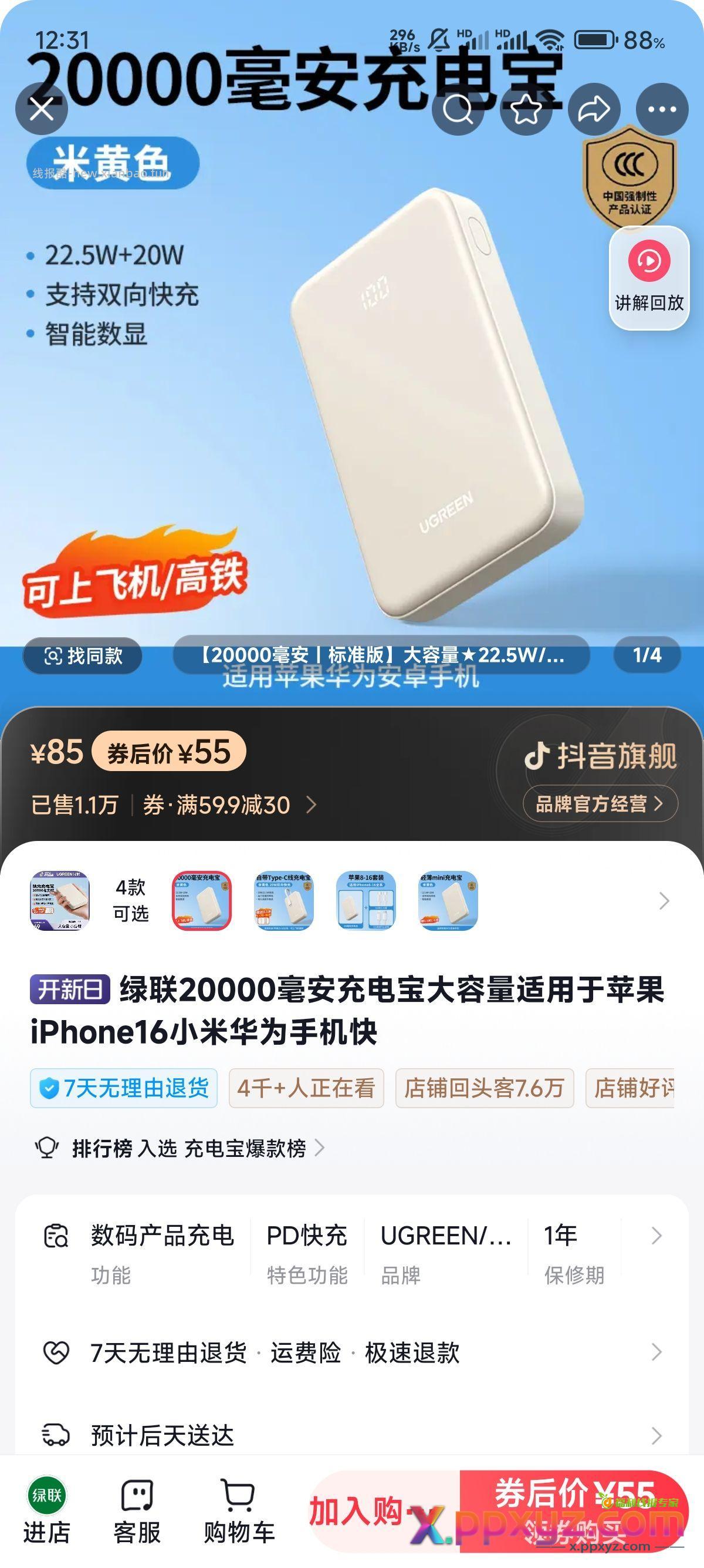 绿联充电宝 59代拍 - PPXYZ资源网
