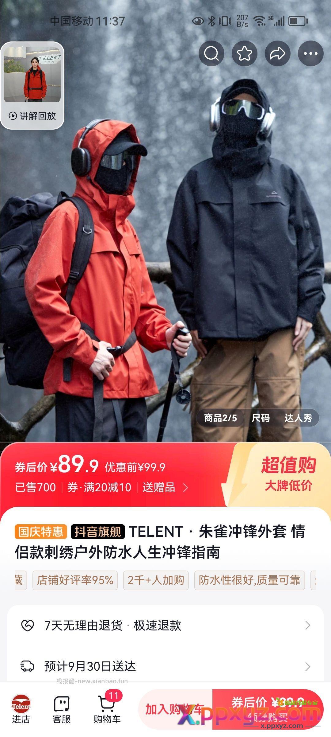 冲啊 朱雀冲锋衣89r - PPXYZ资源网