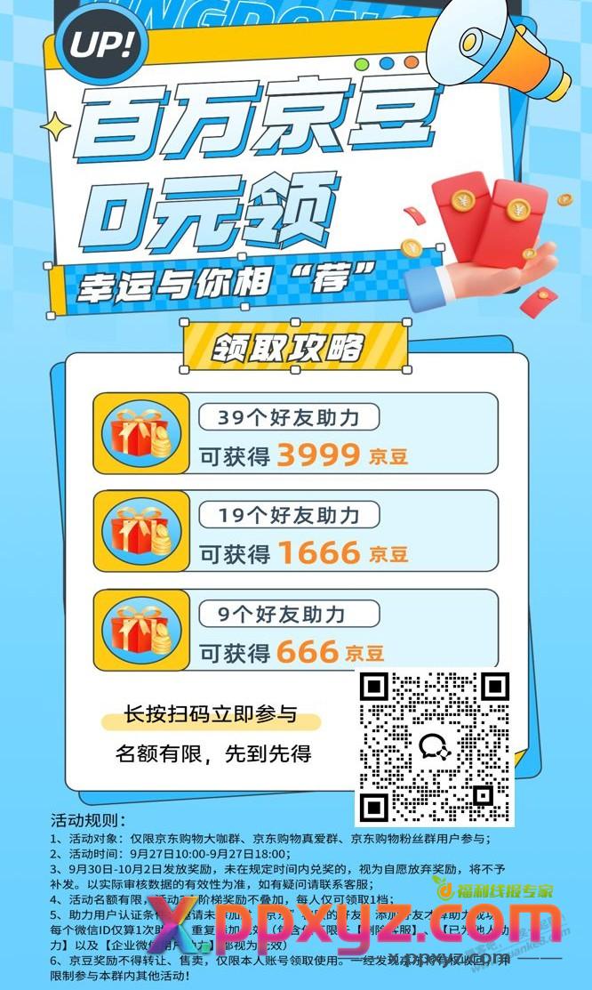 京东又送京豆，不过要加企业微信。和小红书不一样。 - PPXYZ线报