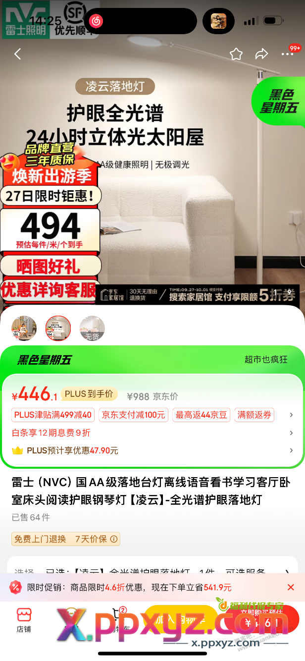 这灯算好价吗？ - PPXYZ线报