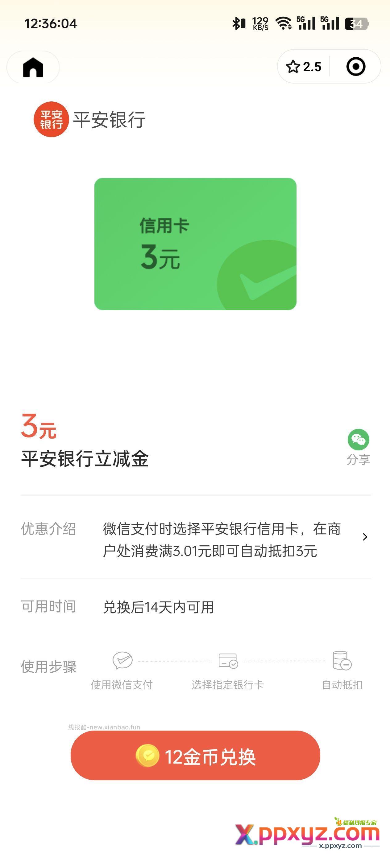 快 平安 储蓄卡 信用卡立减金 1+2+3 - PPXYZ资源网