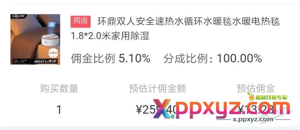 跟风吧友的水暖毯，本地凑单无货了，随便凑单用券后佣金到时也会减少一半吧？ - PPXYZ线报