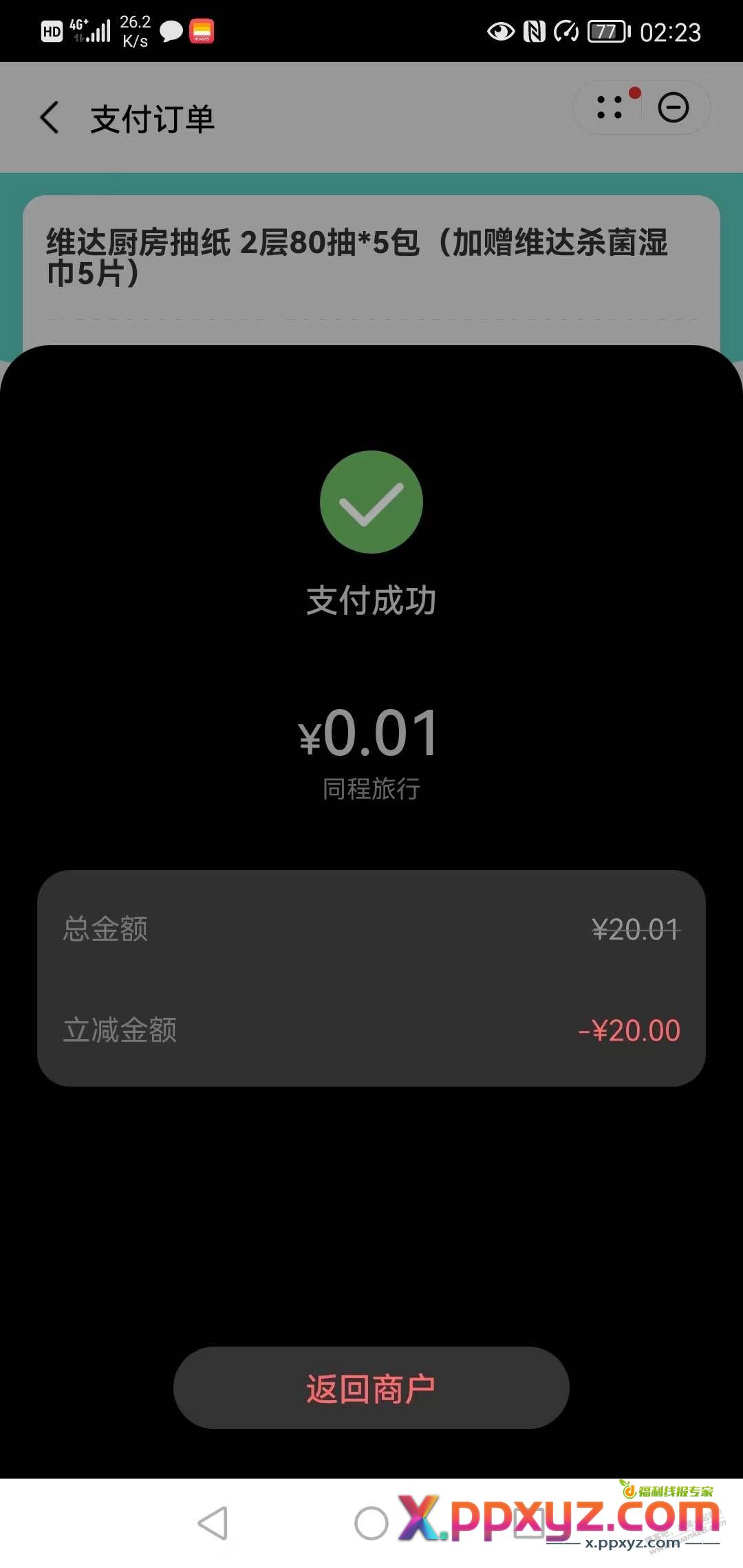 华为还有，买了纸 - PPXYZ线报