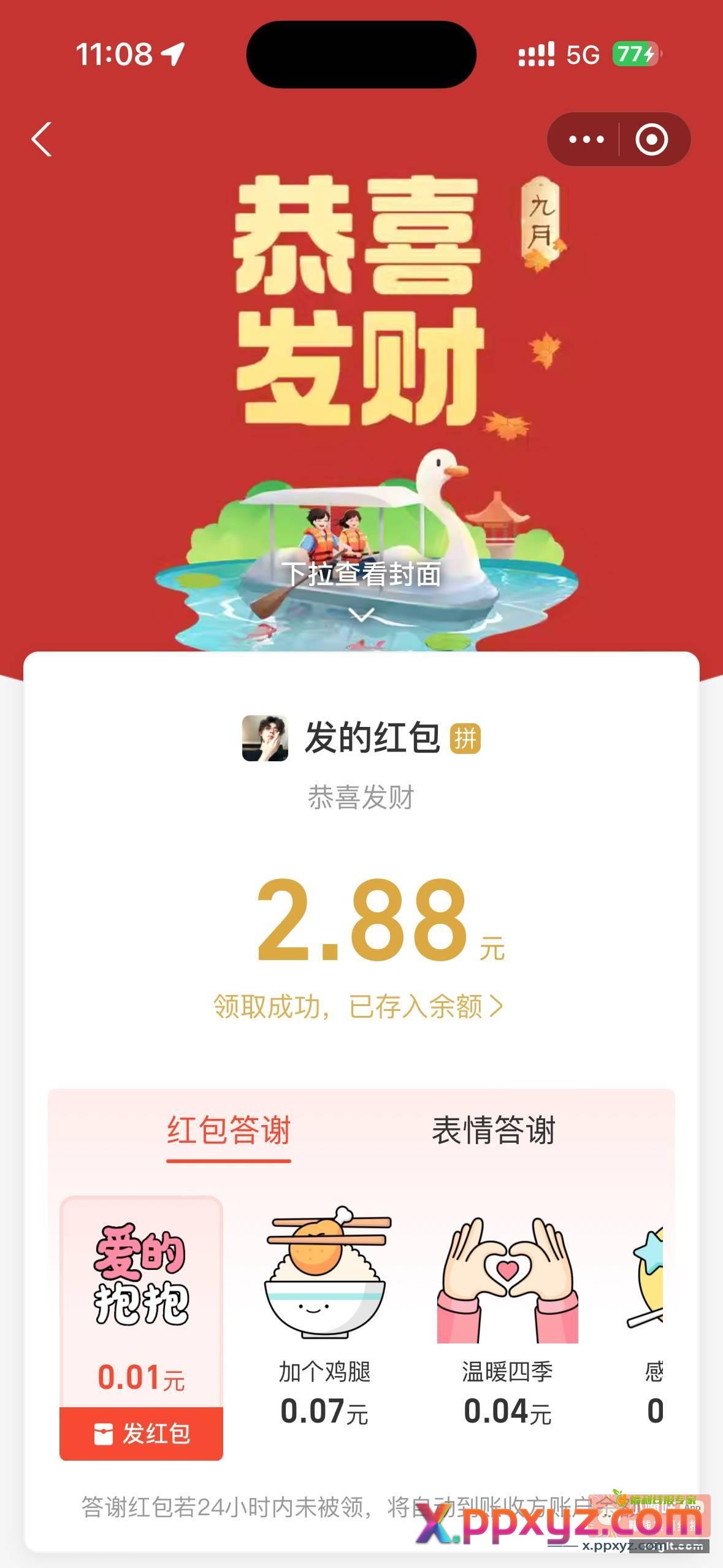 中奖咯@小陈在线哈 感谢老板 - PPXYZ资源网