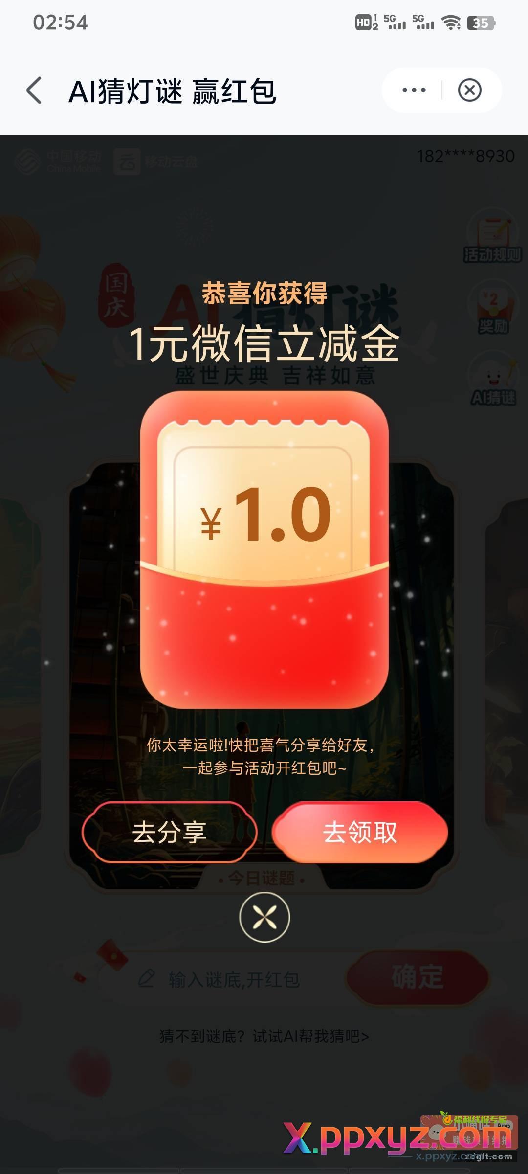 移动云盘 首页横幅猜灯谜 - PPXYZ资源网