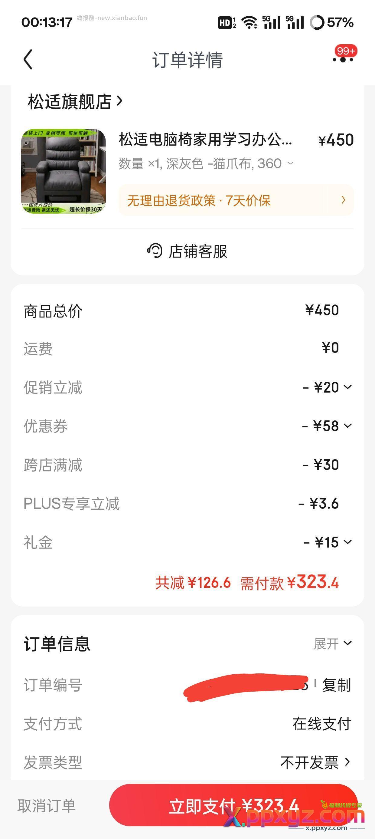 老板椅 实际付款173 - PPXYZ资源网