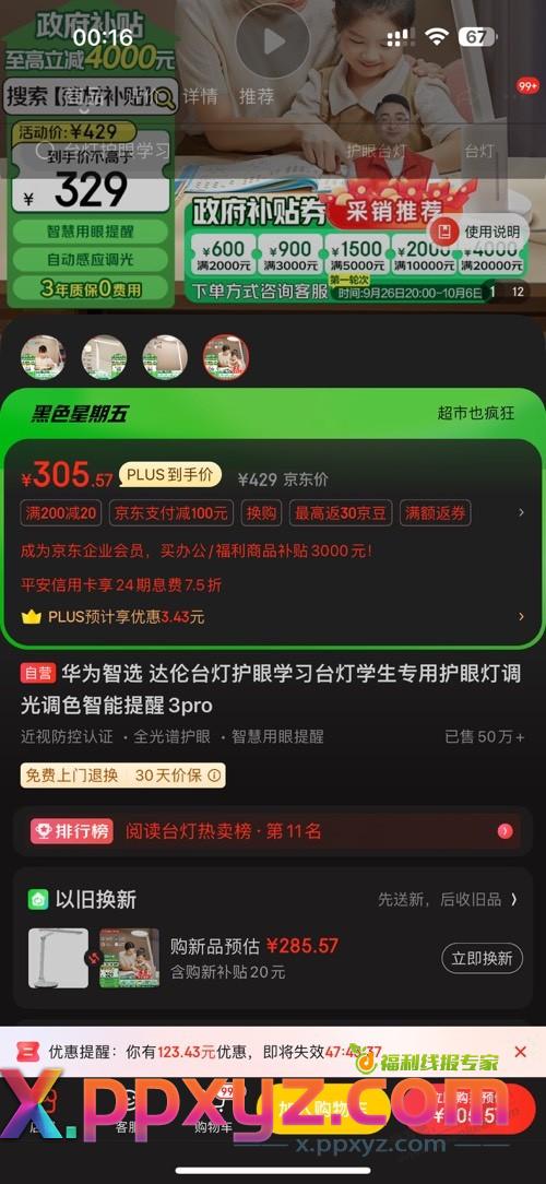 家居支付300-150买的华为护眼灯 - PPXYZ线报