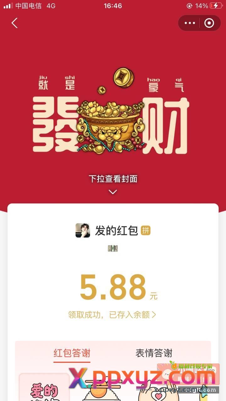 没想到真的中了 感谢小陈 - PPXYZ资源网