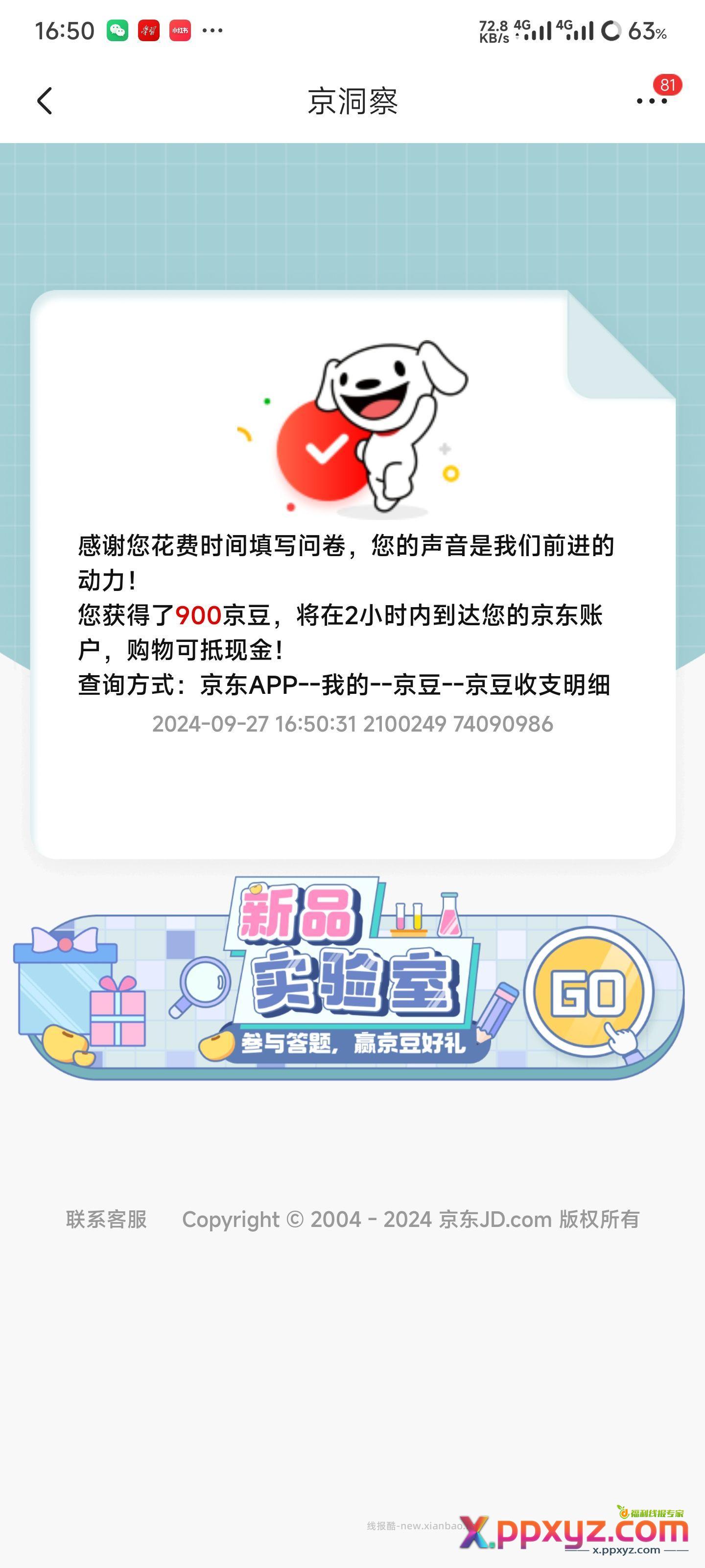 京东调研 - PPXYZ资源网