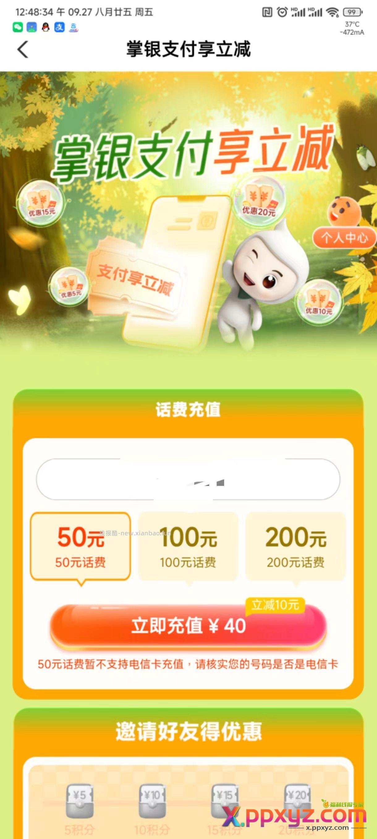 广东农业银行冲话费 - PPXYZ资源网