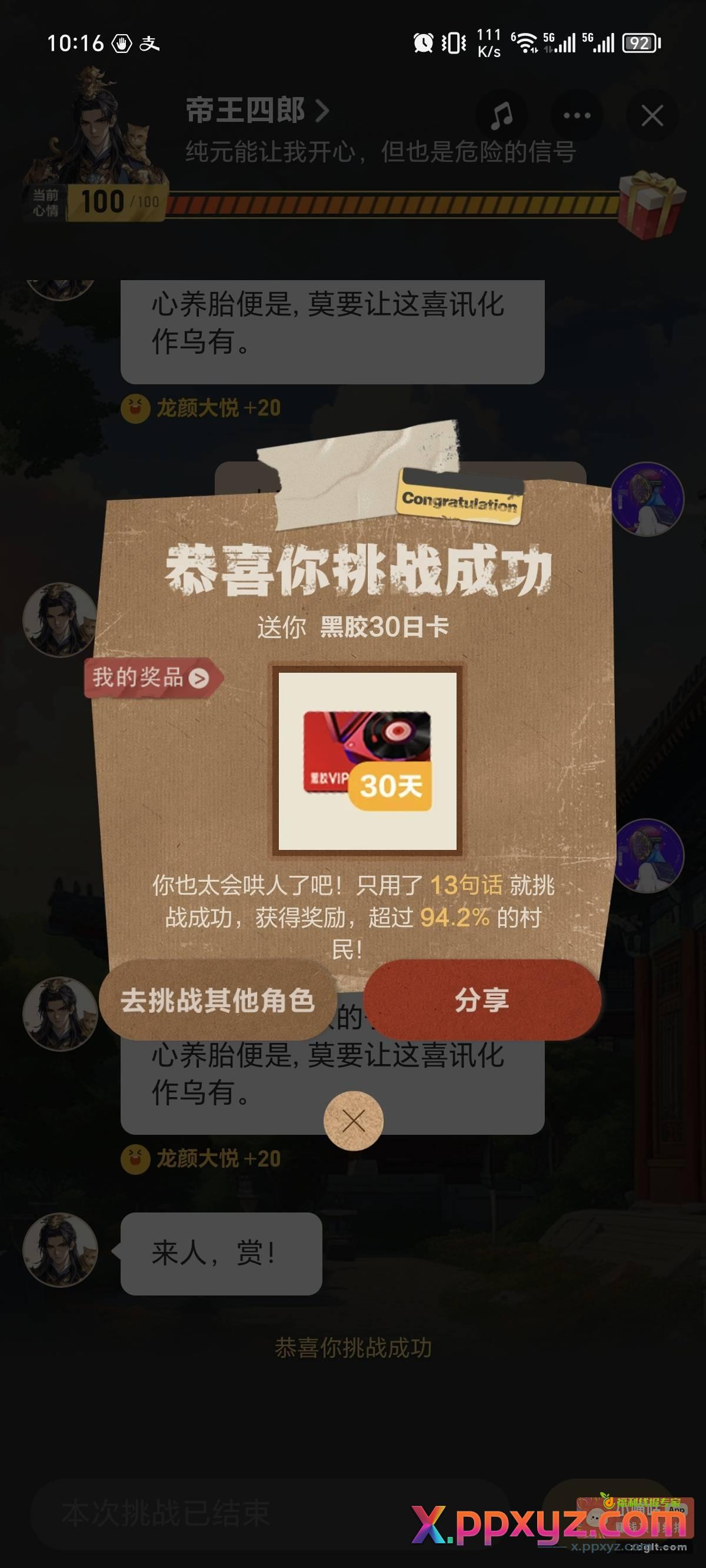 网易云音乐搜 聊天挑战 - PPXYZ资源网