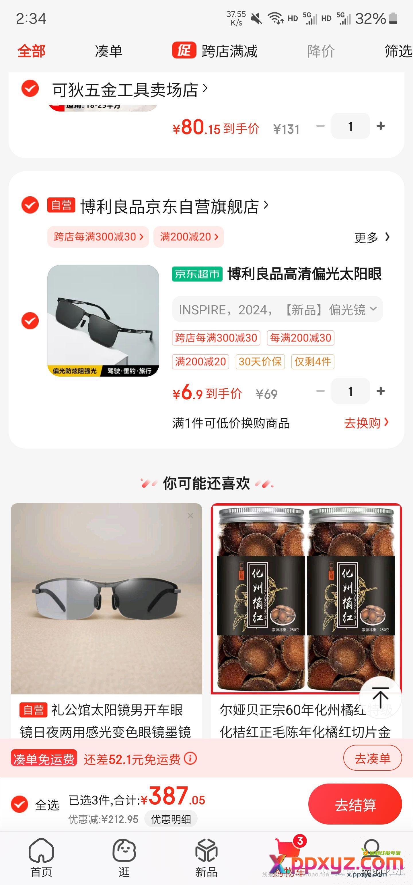 【京东】「怀水a的购物清单」 点击链接直接打开 - PPXYZ资源网