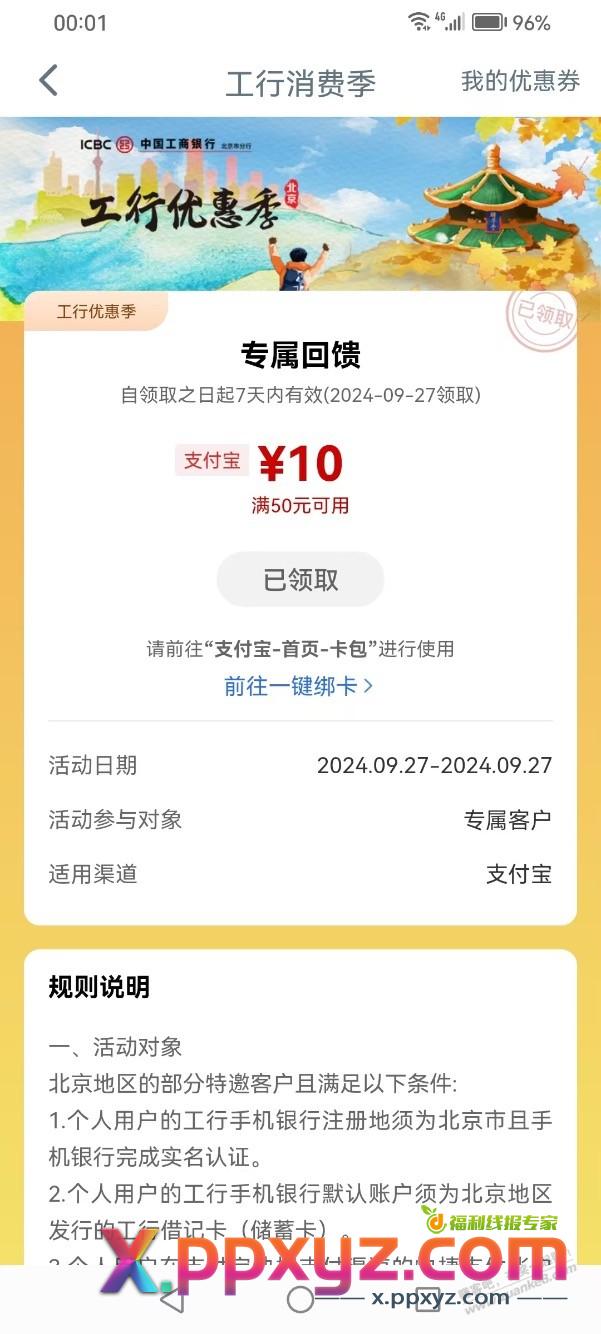 【工商北京】10元支付宝红包 - PPXYZ线报