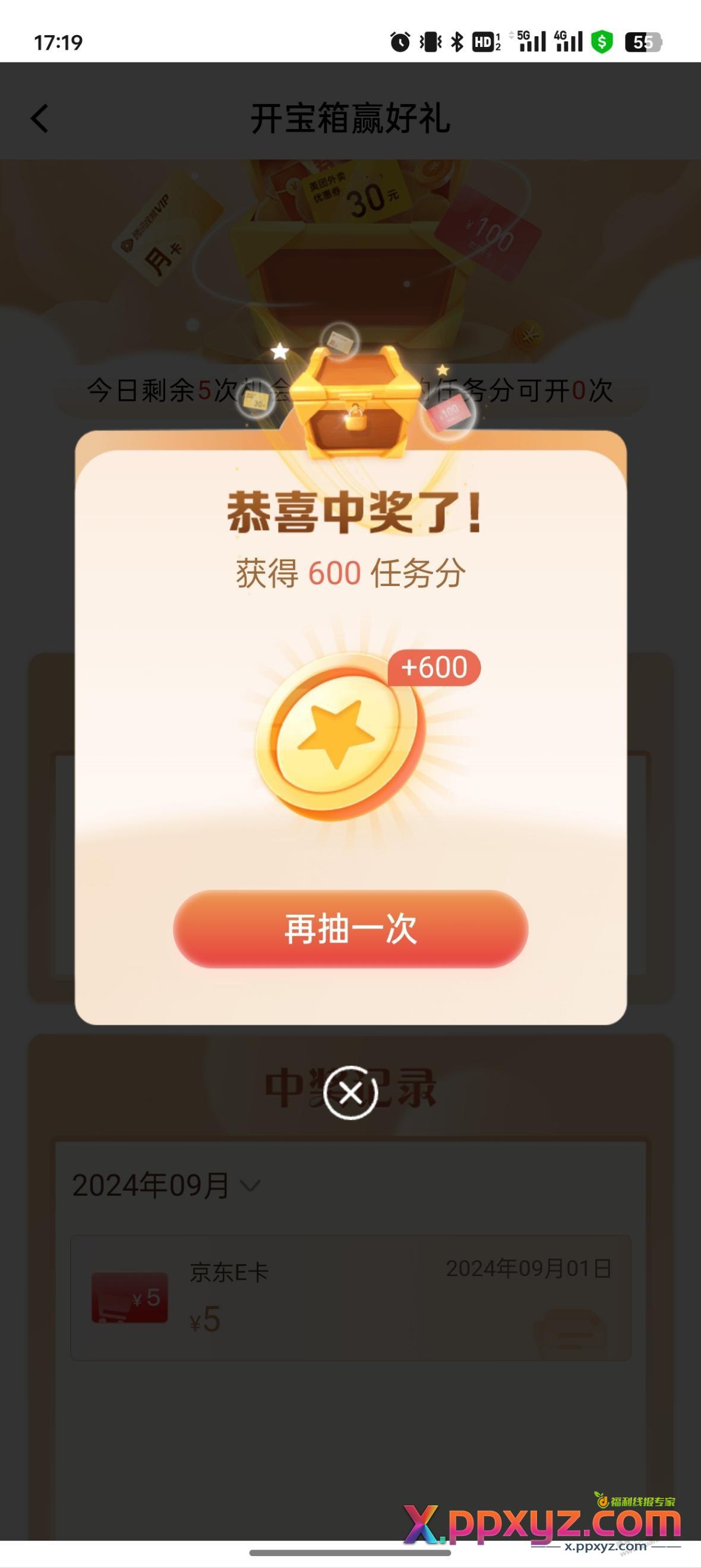 建行抽奖1000积分抽了600 - PPXYZ线报