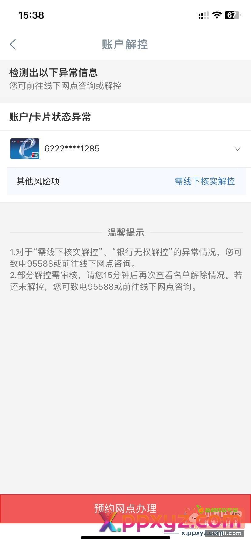 工行我敲你哇的 这才多久又给我整这死出 - PPXYZ资源网