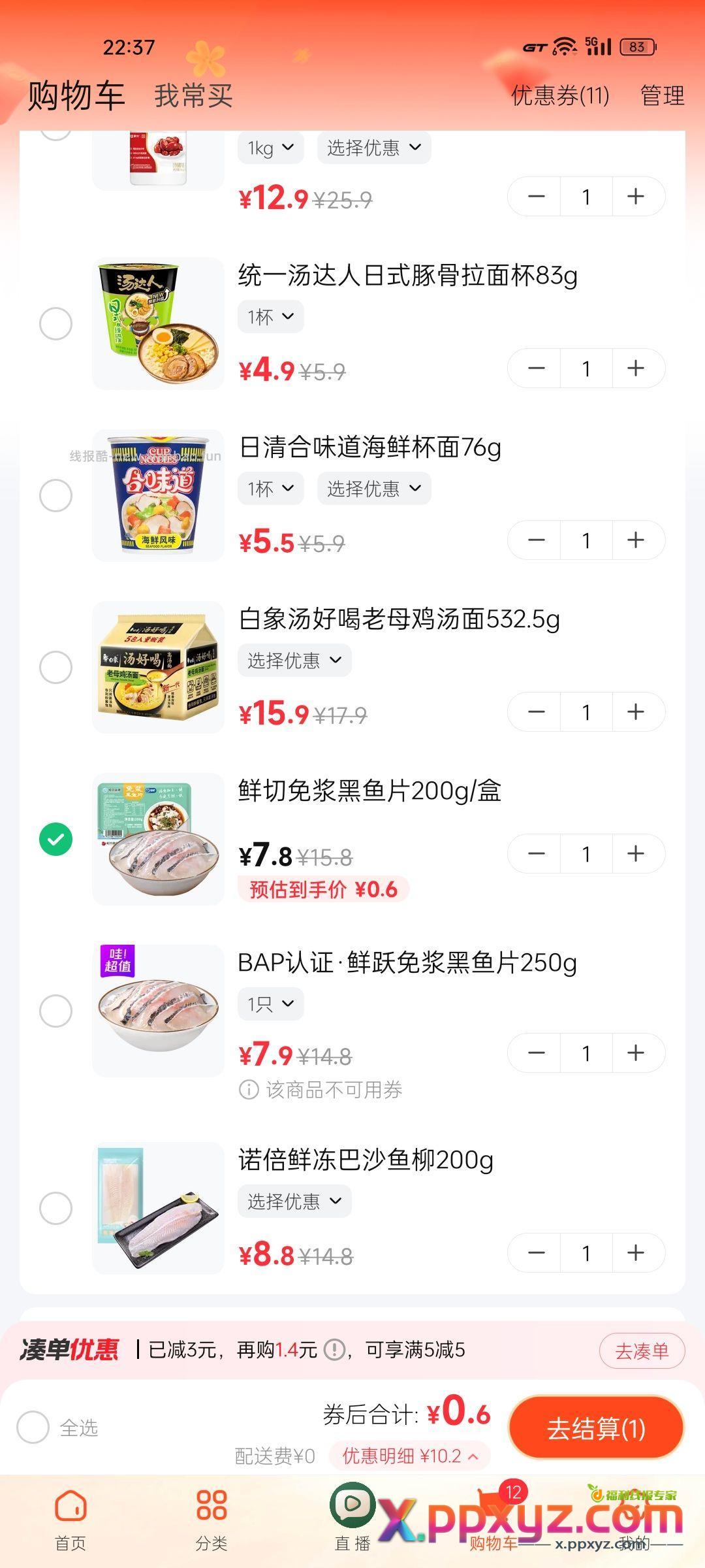 朴朴超市新人最大程度薅羊毛教程举例 七大瓶1.25L可乐雪碧折合三块钱一瓶 - PPXYZ资源网