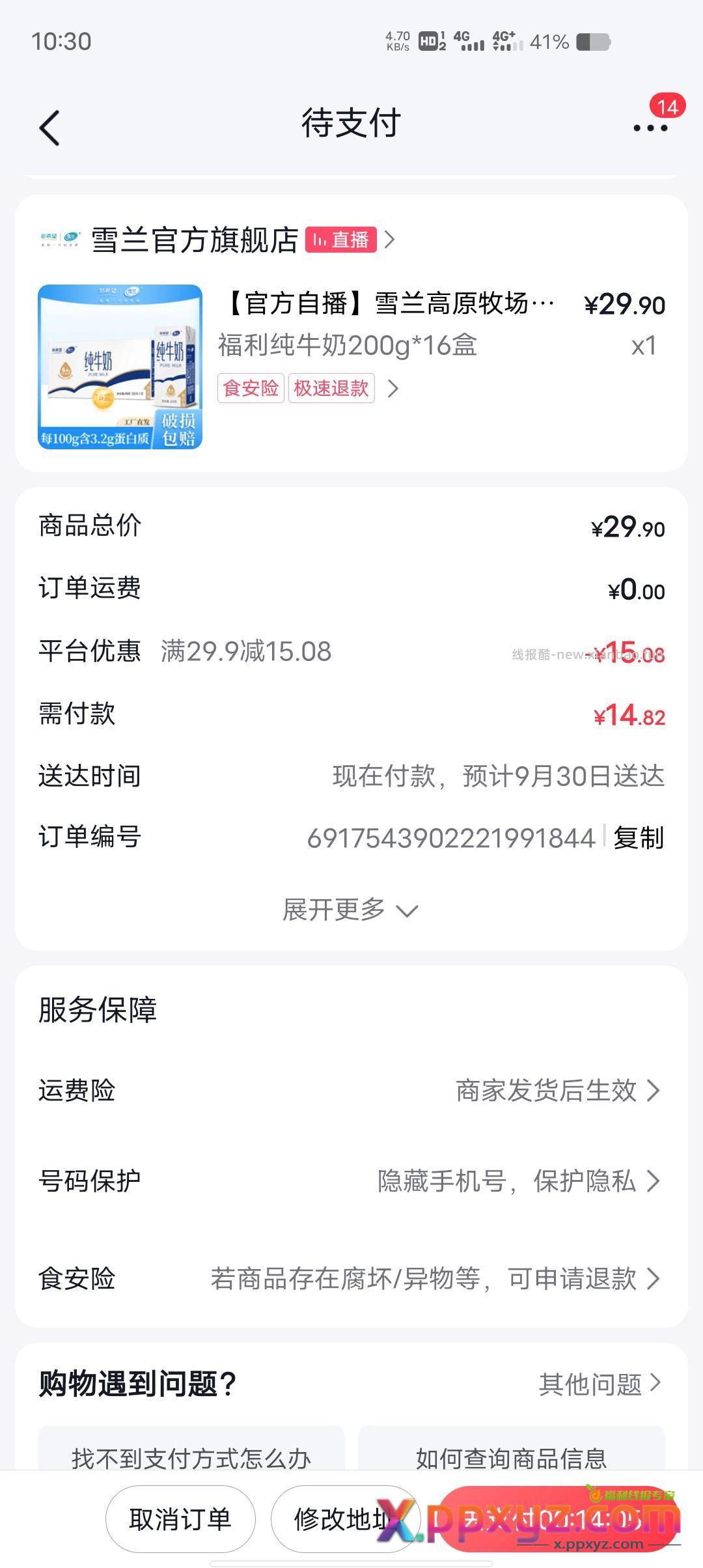 你们要的雪兰 +3 - PPXYZ资源网