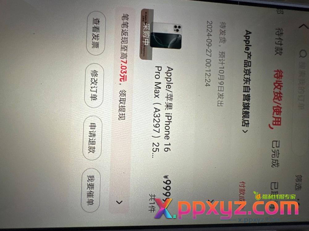 京东要九号发货，大苹果 - PPXYZ线报