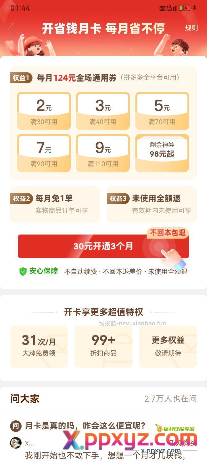 可恶的拼多多 - PPXYZ资源网