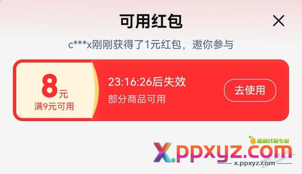 试试淘宝秒杀 - PPXYZ线报