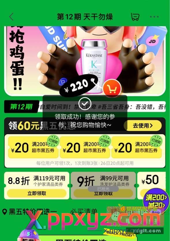JD黑五券白嫖牙膏和买鸡蛋 - PPXYZ资源网