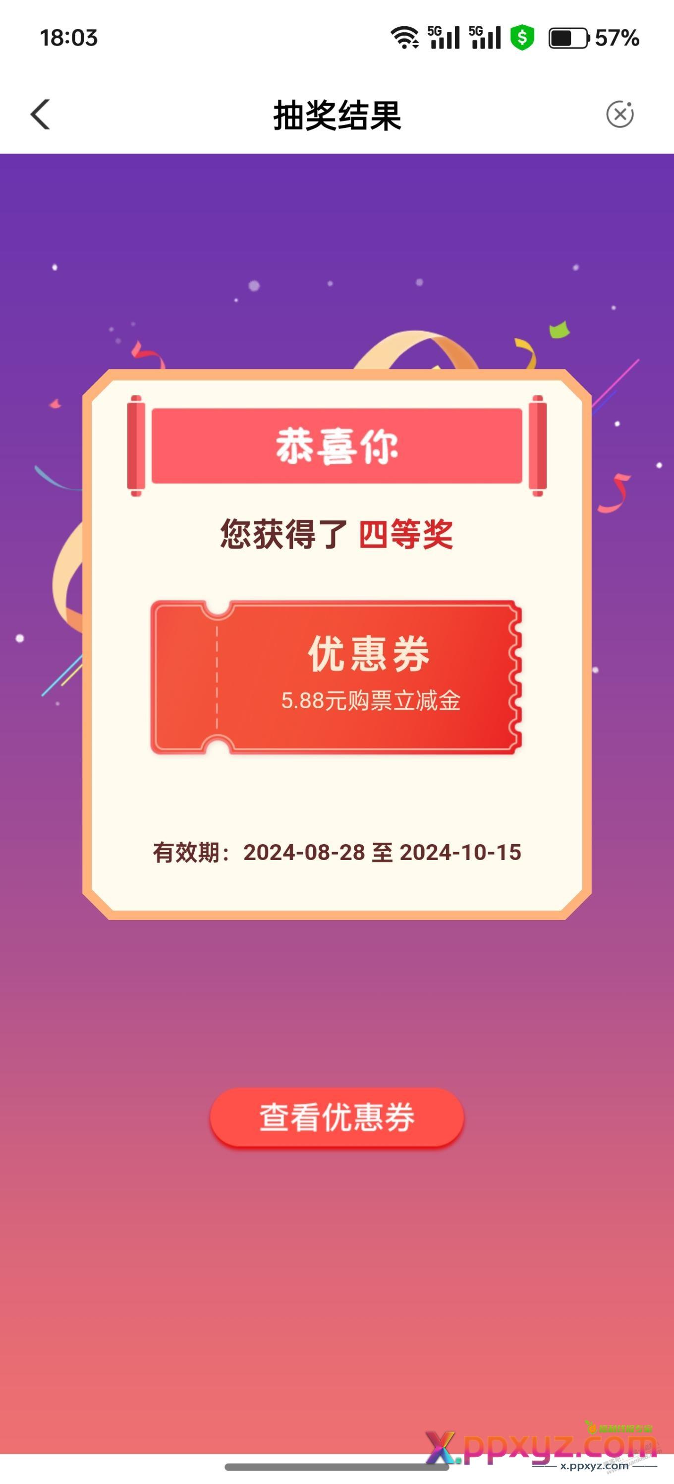 农行一二306买票立减金 - PPXYZ线报